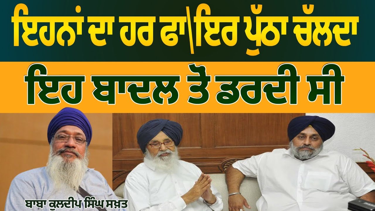 ਉਹਨੇ ਜੁਰੱਅਤ ਨਾਲ ਫੈਸਲੇ ਲਏ । ਪਰ ਹੋਣ ਹੋਰ ਪੰਗਾ ਪੈ ਗਿਆ । ਬਾਬਾ ਸਖ਼ਤ ਦੇ ਹੋਰ ਖੁਲਾਸੇ ।