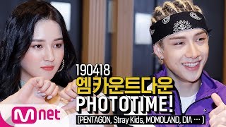 190418 PENTAGON, Stray Kids, MOMOLAND, DIA ... [M COUNTDOWN PHOTO TIME]