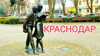 Прогулка по Краснодару.