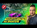 НАКАЗЫВАЕМ ЭРАНГЕЛЬ - ЗА НЕПОСЛУШАНИЕ !!! НАВОДИМ СУЕТУ В PUBG MOBILE