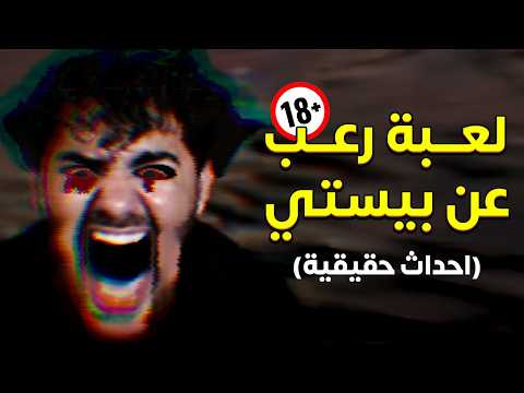 لعبة رعب عني ارعب موقف حصلي The Night Knocks