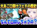 【ポケモン】轟はじめの大あご口開けフェチな歴史まとめ【 #轟はじめ #ホロライブ #ホロライブ切り抜き #regloss 】進化の反応、ニックネーム