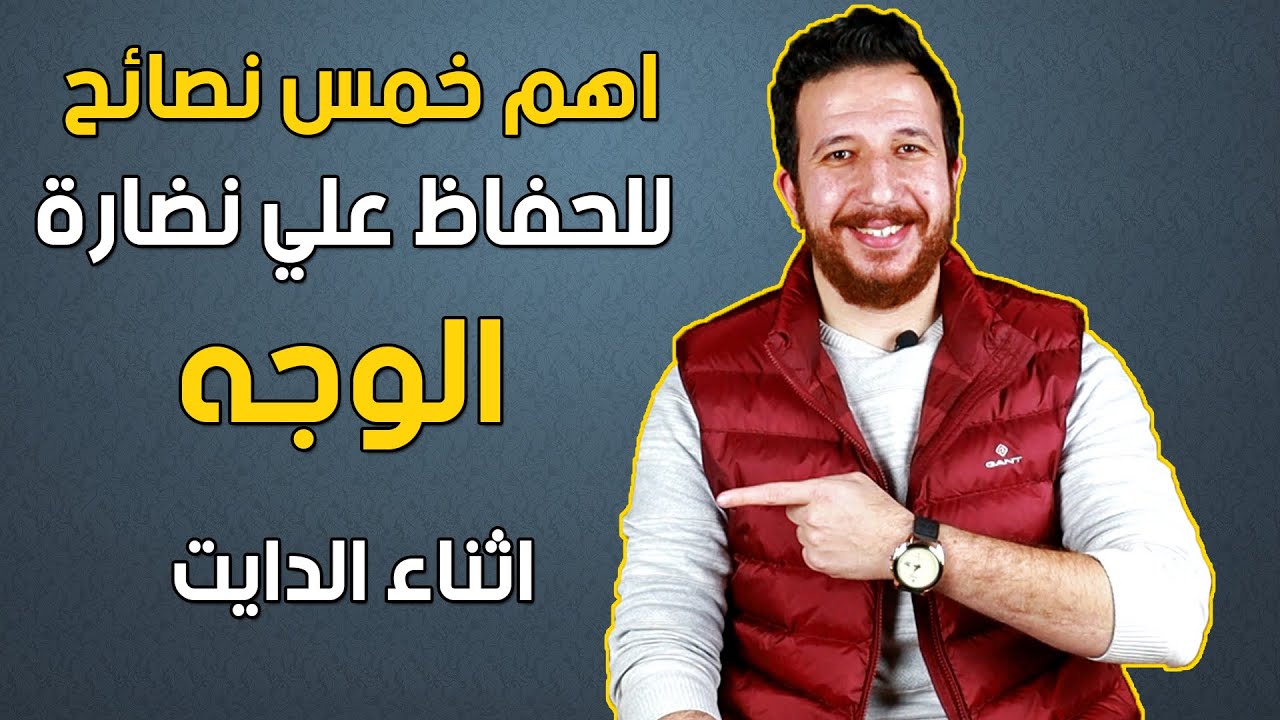 ازاي تخسسي جسمك من غير متأثري علي نضارة و جمال وشك !!