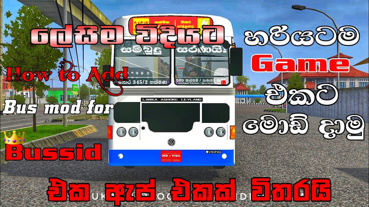 හරියටම ගේම් එකට සරලවම මොඩ් දාමු 🙂❤️