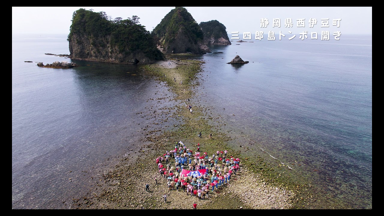 18年 堂ヶ島トンボロ開き 編 Drone空撮 Youtube