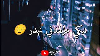 Mouh Milano - Deghri Deghri - Statut Whatsapp 2021 - موح ميلانو - ستاتي واتساب