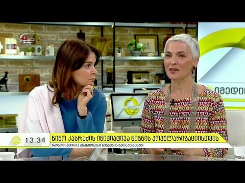 25 წიგნი რომელსაც ცნობილი მსახიობები წარადგენენენ