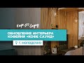 Обновление интерьера в кофейне &quot;Кофе Саунд&quot; в г. Молодечно