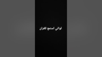 #احترم القران الكريم