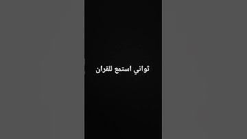 #احترم القران الكريم