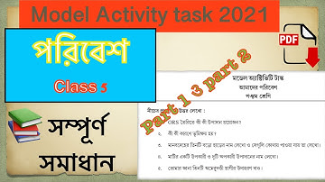 Model activity task।। class 5।। পরিবেশ।।part 1 & part 2।।link in the description below👇