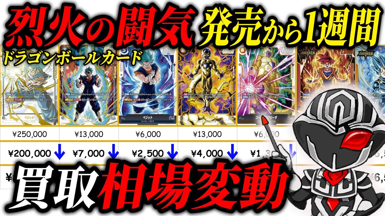 DRAGON BALLカード　烈火の闘気　未開封 ドラゴンボールスーパーカードゲーム フュージョンワールド