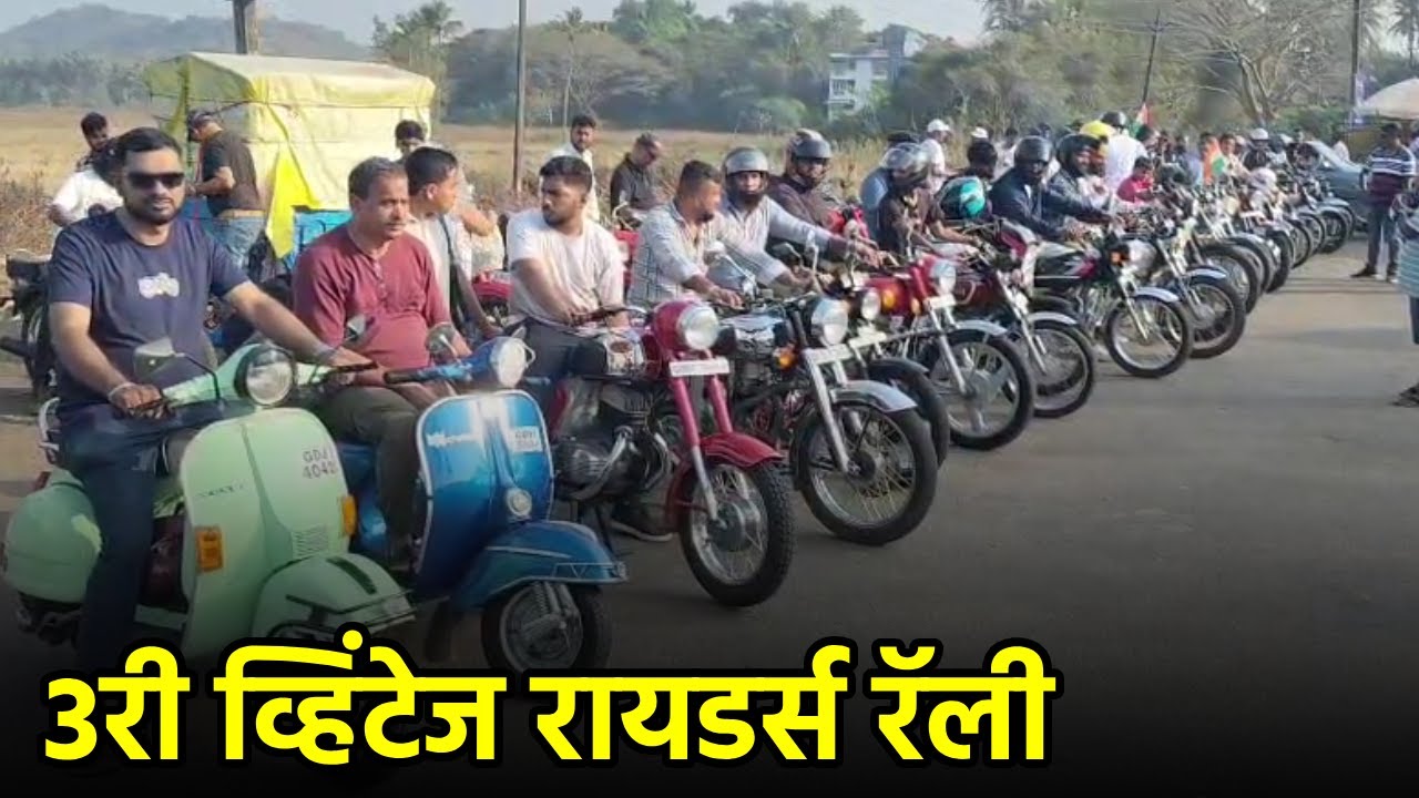 Vintage Engines Roll Back Time at Chinchinim Riders Rally || GOA365 TV