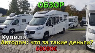видео: Купили автодом/ Дом на колесах / Carado T338 картинка: Купили автодом/ Дом на колесах / Carado T338