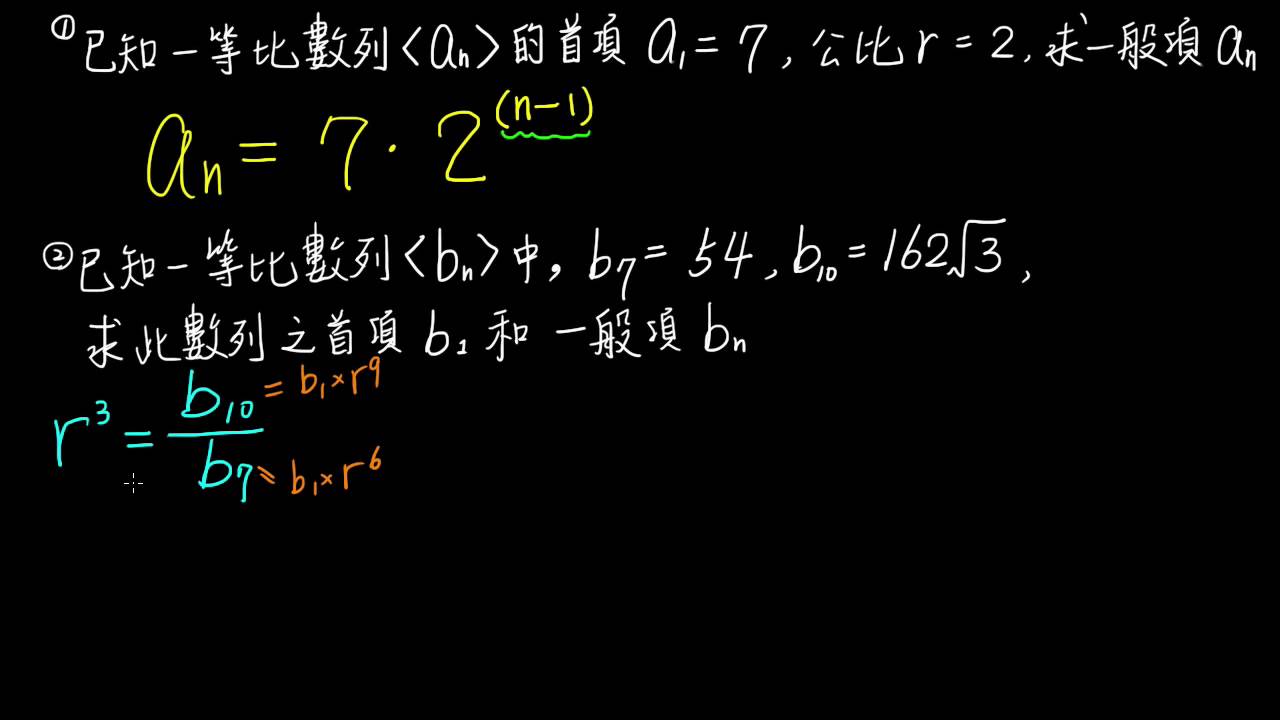 高一下數學1 1b例題02求等比數列的一般項 數列 均一教育平台