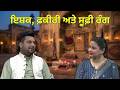 Exclusive Interview with Amaan Ali Khan (Sufi Singer) | Prog-Gallan Te Geet | #26may2026 #ddpunjabi