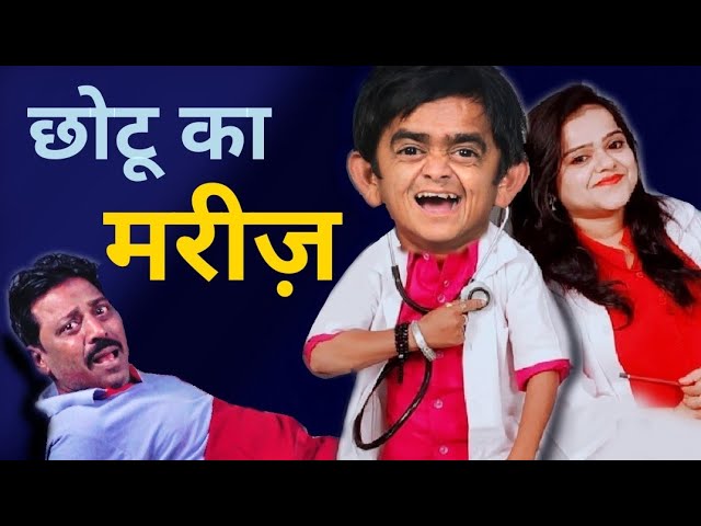 Chotu Dada Doctor Wala Chotu Dada 2024 favors