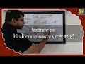 Lecture 08: Hindi Consonants (श ष स ह)