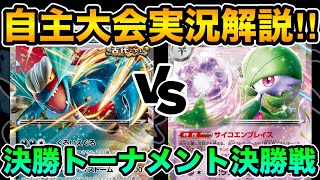 ポケカ/対戦】くろいまなざし杯CS実況解説！決勝トーナメント