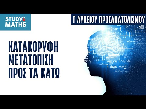 Βίντεο: Τι είναι η κατακόρυφη μετατόπιση;