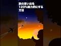 旅の思い出を魅力的にする方法 #旅行 #海外旅行 #雑学