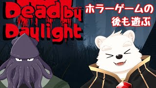 【ゲーム配信】ホラーゲームの後も遊ぶ～！！【Dead by Daylight】