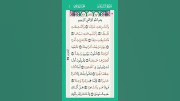 سورة النازعات #المصحف #اكسبلور #quran #لايك #القرآن_الكريم #القرآن