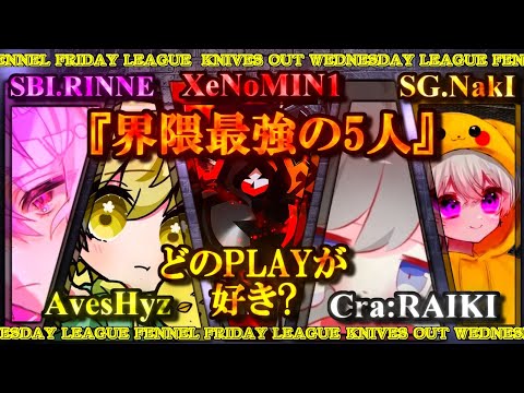 【荒野行動】界隈最強5人のどのPLAYが好き？XeNoミニ毛、Cra:らいき、SGなき、Avesひよ、SBIりんねによる驚愕PLAY集
