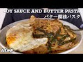 ASMR SOY SAUCE AND BUTTER TUNA PASTA|バター醤油ツナパスタ버터 간장파스타|EATING SOUNDS NO TALKING