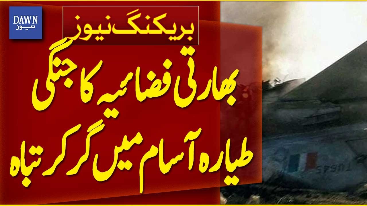 Indian Air Force Fighter Jet Crashes in Assam | Breaking News | Dawn News