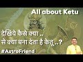 All About Ketu | अद्भुत ग्रह केतू | कैसे बदलता है ज़िन्दगी | सबसे हट कर विश्लेषण | #AstroFriend