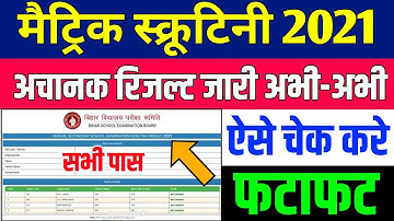 Bihar Board 10th Scrutiny Result Kaise Check karen 2021|10th Scrutiny Result Kaise Dekhe 2021