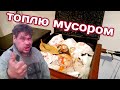 КОТЕЛ УТИЛИЗАТОР.  В НЕМ ГОРИТ ВСЕ!