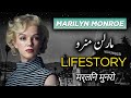 Marilyn monroe american actress biography   biographics urdu