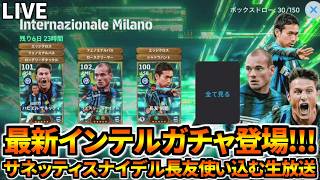 【待機配信】Div戦しながら神ガチャ待つ生放送！【eFootball2027アプリ】
