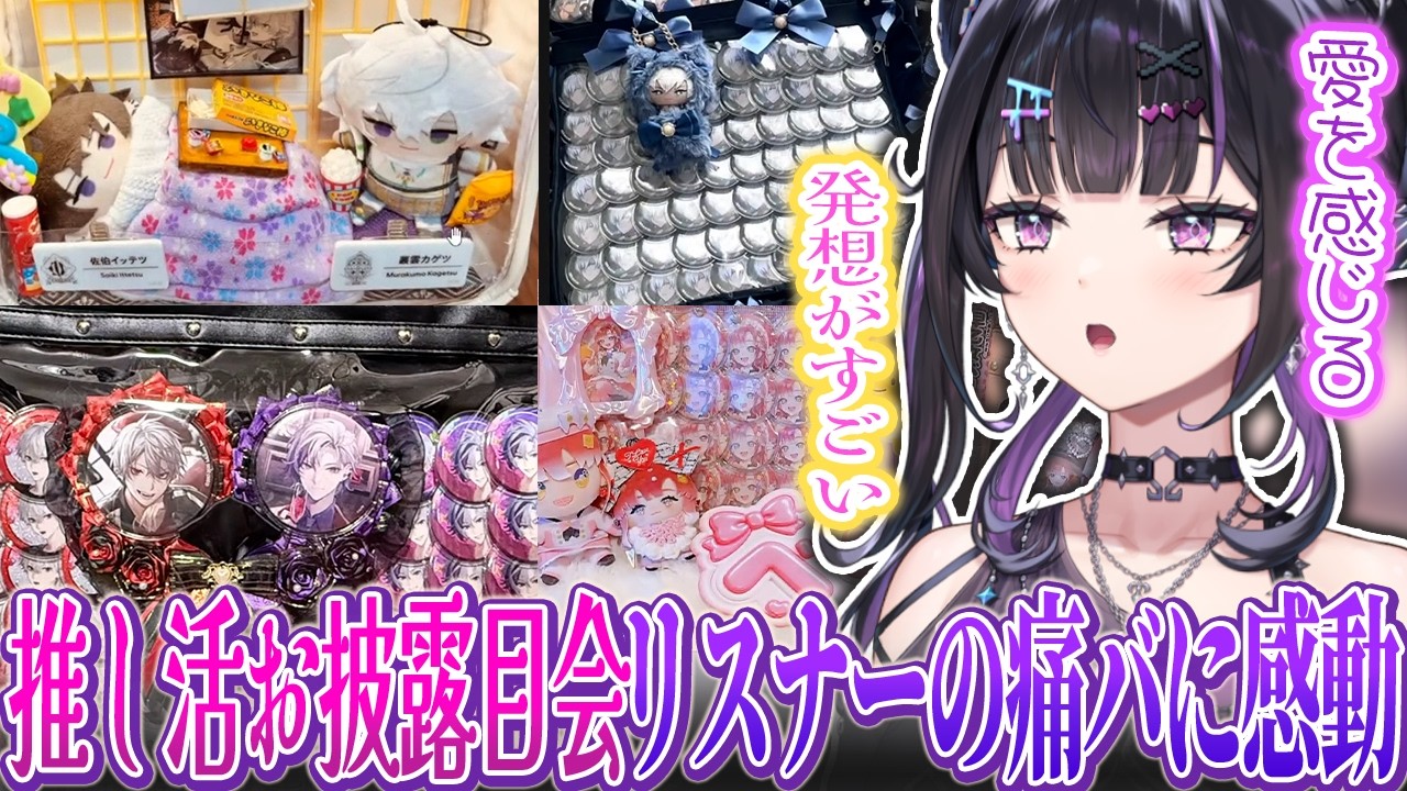 【推し活】にじさんじリスナーの現場グッズお披露目配信！溢れる愛に感動が止まらない。にじフェス直前編【にじさんじ / 千凛あゆむ】