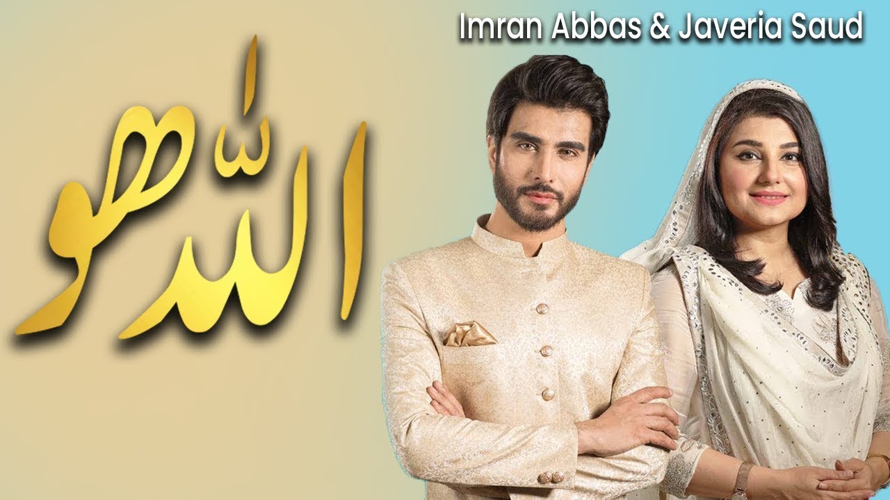 Allah Hoo Allah Hoo  Ehed e Ramzan  Javeria Saud  Imran Abbas  Ramadan 2019  Express Tv