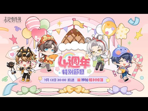 未定事件簿　四周年　抽選会　キャンバスアート 未定事件簿 × THEキャラ 4周年イベント～出会ったあの日から～が