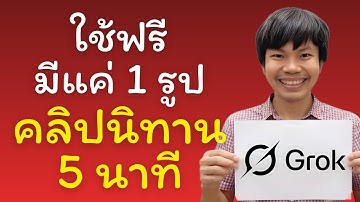 ใช้ฟรี มีแค่ 1 รูป ได้คลิปนิทาน 5 นาที