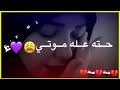 مشتاقلك يل ما تحن حتى على موتي