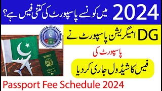 What is the new passport fee in Pakistan 2024 | Pakistani Normal And urgent passport fee schedule