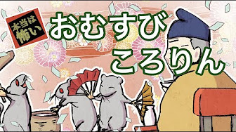 世にも恐ろしい日本昔話 おむすびころりん 欲深い爺さんがネズミを騙そうとした結果 本当は怖い まんが日本昔話 Youtube