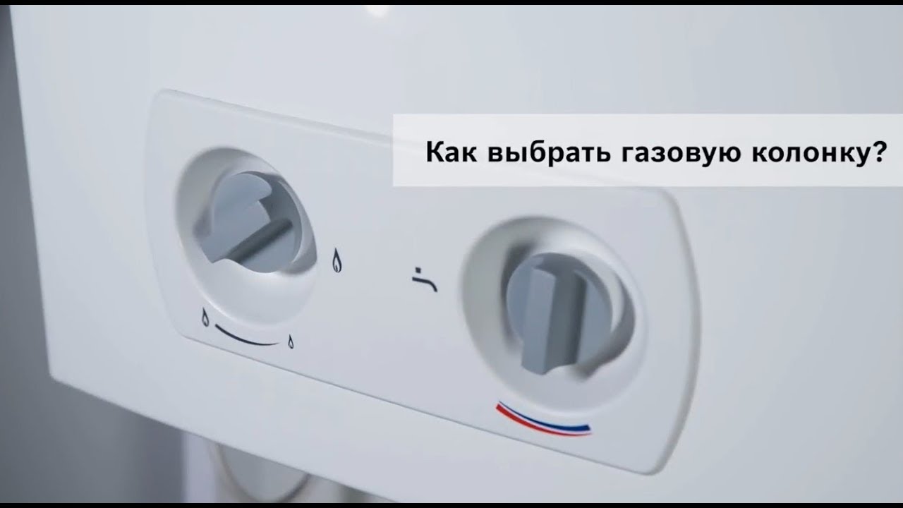 Газовая колонка - как выбрать для квартиры или дома - YouTube