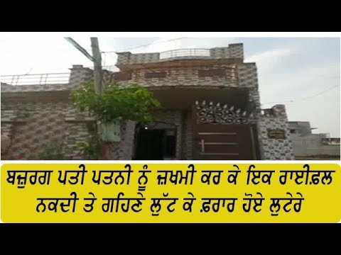 Jandiayala News : ਹਥਿਆਰਬੰਦ ਲੁਟੇਰਿਆਂ ਨੇ ਲੁੱਟ ਦੀ ਵਾਰਦਾਤ ਨੂੰ ਦਿੱਤਾ ਅੰਜਾਮ