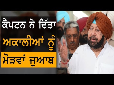 ਅਕਾਲੀ ਦਲ ਦੇ ਕੀਤੇ ਦਾ ਫ਼ਲ ਭੋਗ ਰਿਹੈ ਪੰਜਾਬ: ਕੈਪਟਨ | TV Punjab