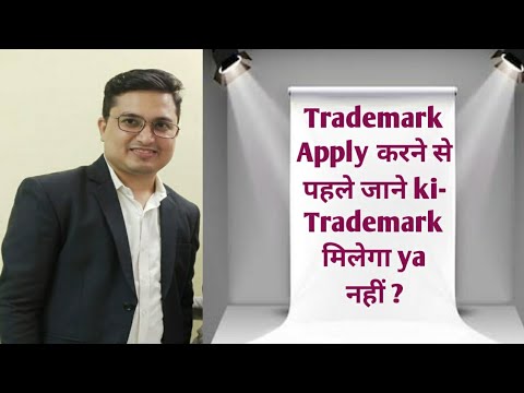 HOW TO CHECK TRADEMARK AVAILABILITY IN INDIA | SEARCH TRADEMARK AVAILABILITY ONLINE