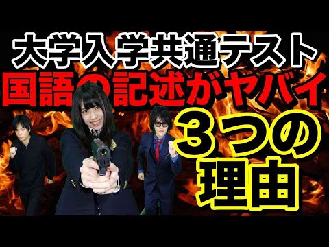 共通テスト国語記述式がヤバイ【３つの問題点】