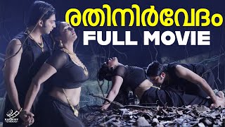 Rathinirvedam Full Movie Malayalam Full Movie Swetha Menon Sreejith Vijay T. K. Rajeev Kumar