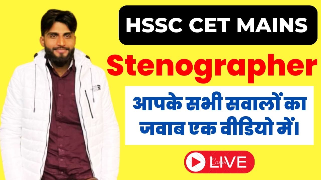 Hssc Cet Mains | Hssc Stenographer vacancy 2023 | Hssc cet mains