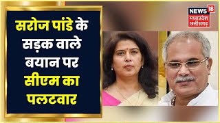 Rajnandgaon News  Raman Singh        Saroj Pandey Cm Bhupesh Baghel  Cg News